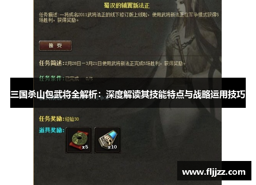 三国杀山包武将全解析:深度解读其技能特点与战略运用技巧