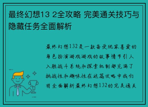 最终幻想13 2全攻略 完美通关技巧与隐藏任务全面解析