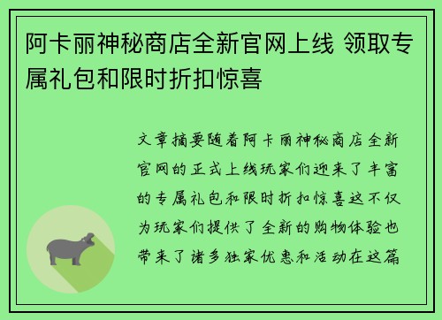 阿卡丽神秘商店全新官网上线 领取专属礼包和限时折扣惊喜