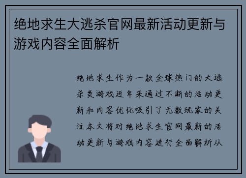 绝地求生大逃杀官网最新活动更新与游戏内容全面解析